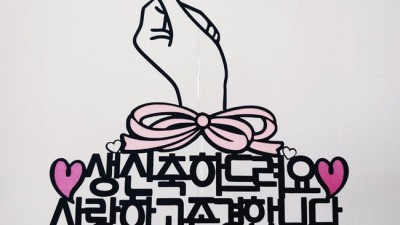 셀프 돌상 꾸미기 성공 후기! 꿀팁과 할인 정보까지 大공개 💖